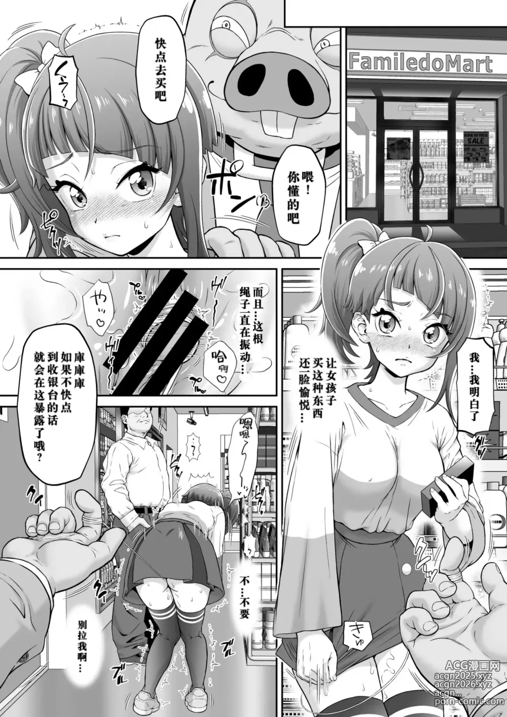 Page 4 of doujinshi Omakebon Collection 4 -EroCure Hen-