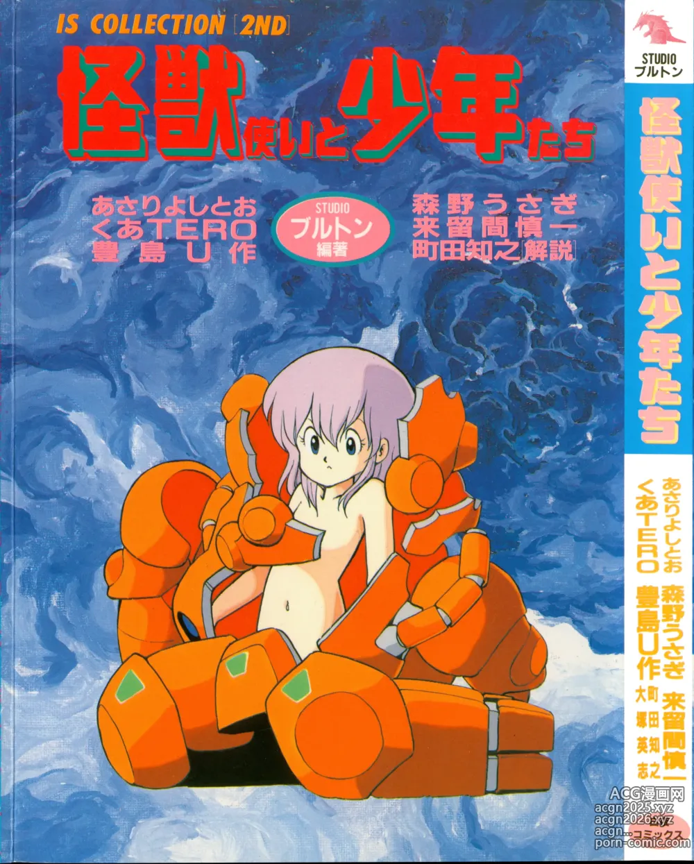 Page 1 of manga IS COLLECTION 2ND Kaijuu Tsukai to Shounentachi