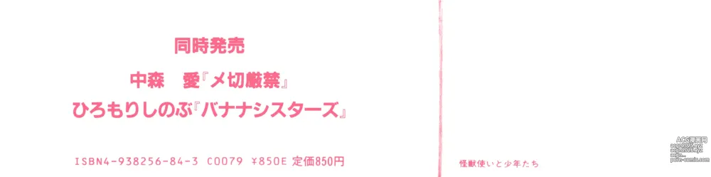Page 180 of manga IS COLLECTION 2ND Kaijuu Tsukai to Shounentachi