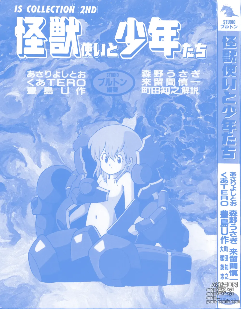 Page 4 of manga IS COLLECTION 2ND Kaijuu Tsukai to Shounentachi