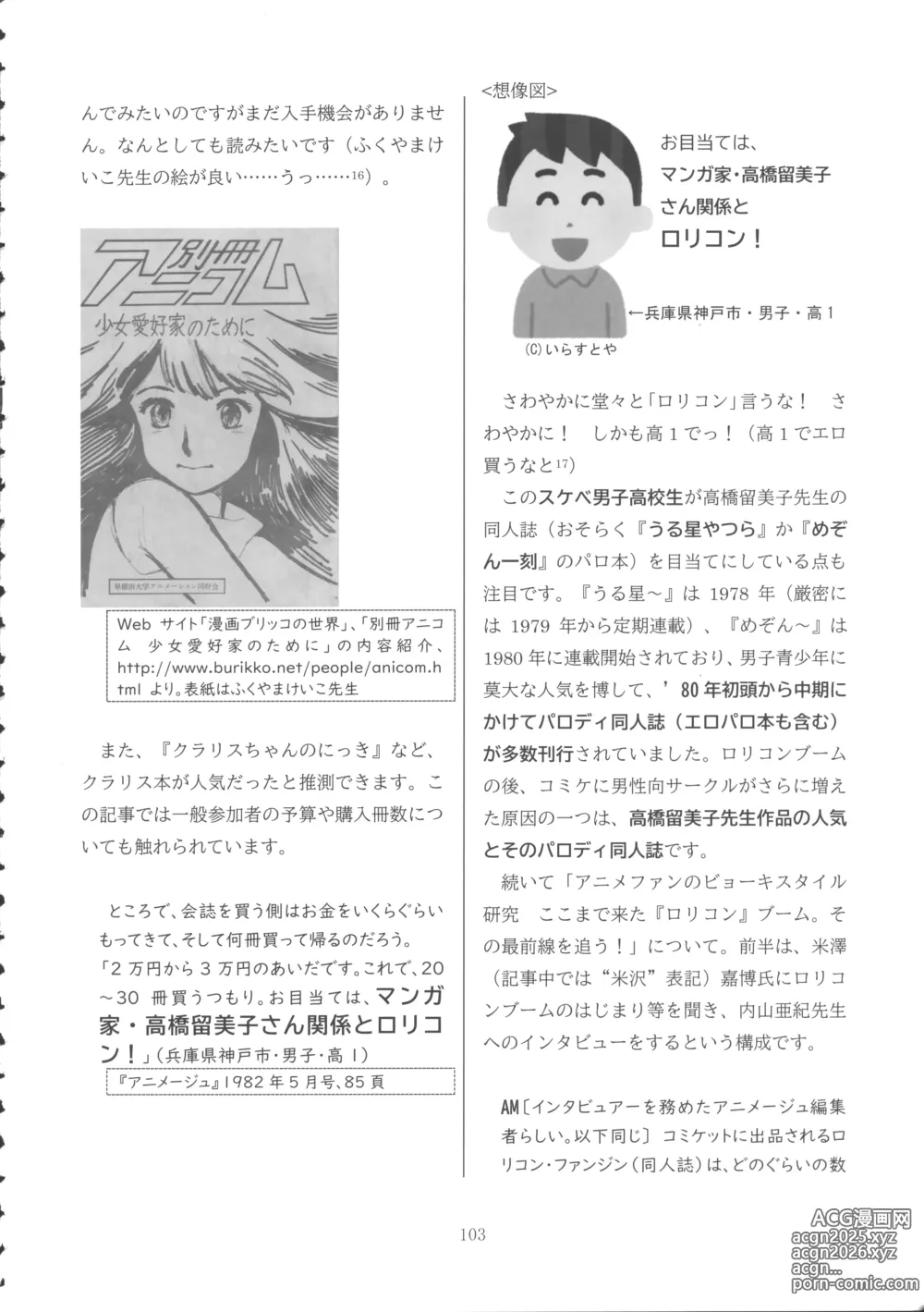 Page 102 of doujinshi Lolicon Boom no Ato o Otte