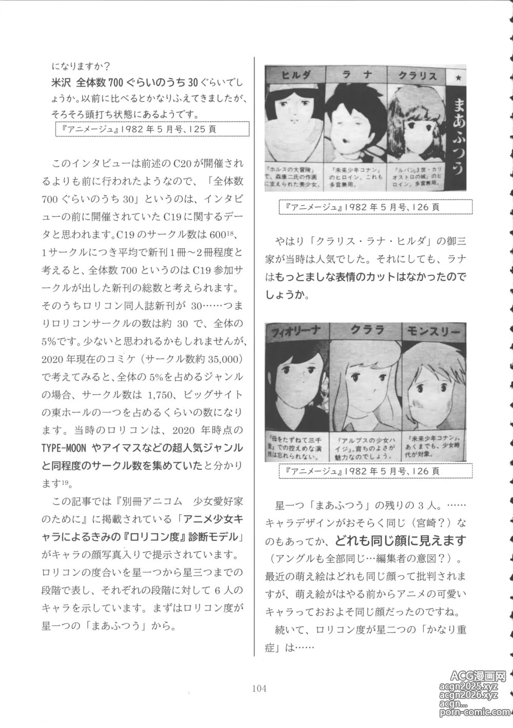 Page 103 of doujinshi Lolicon Boom no Ato o Otte