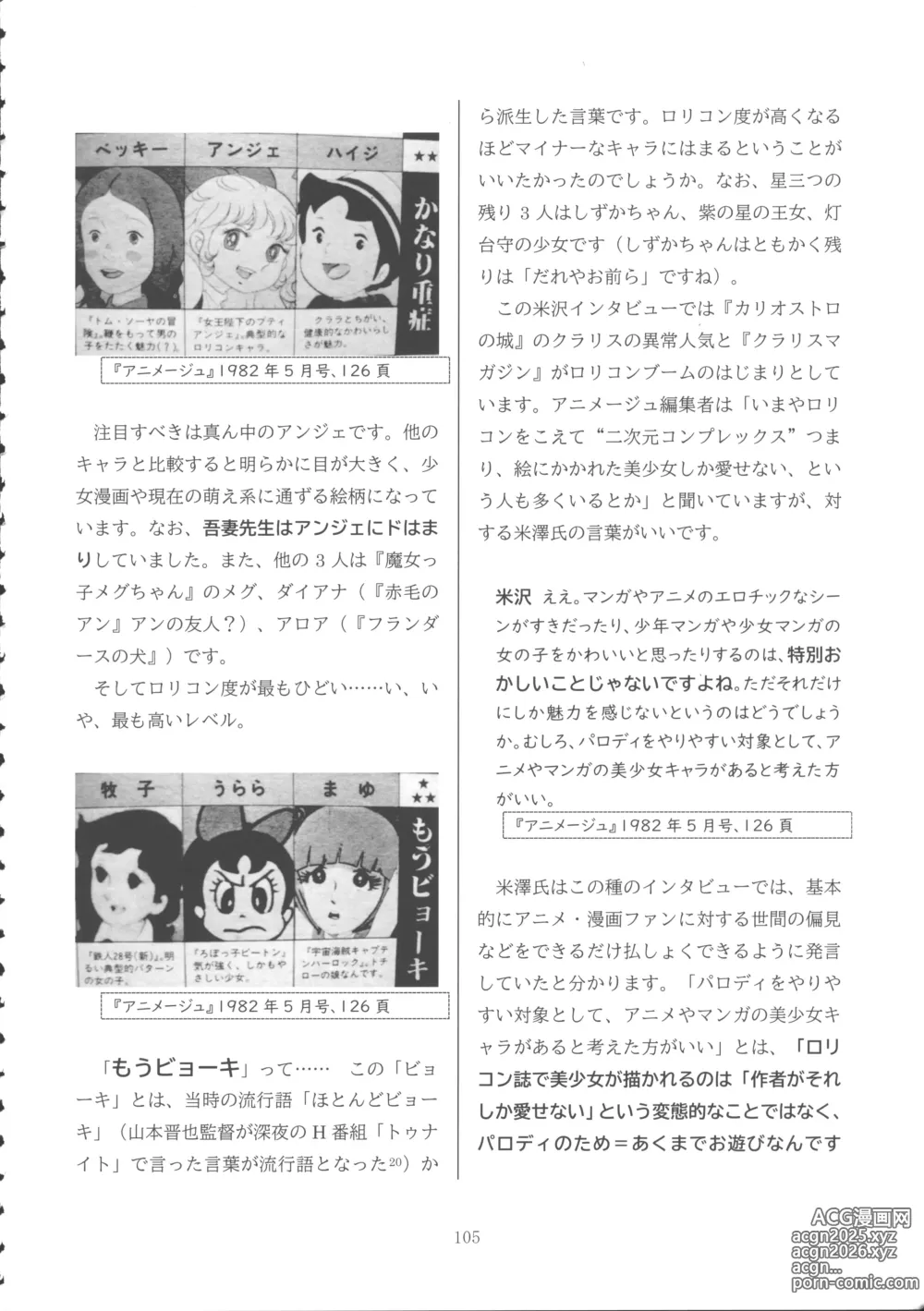 Page 104 of doujinshi Lolicon Boom no Ato o Otte
