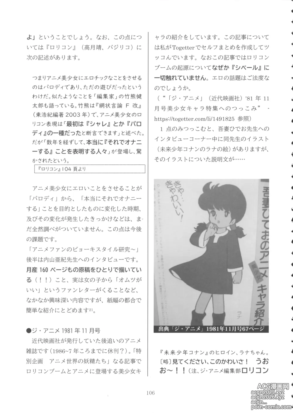 Page 105 of doujinshi Lolicon Boom no Ato o Otte