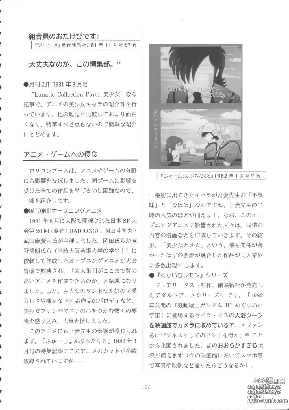 Page 106 of doujinshi Lolicon Boom no Ato o Otte