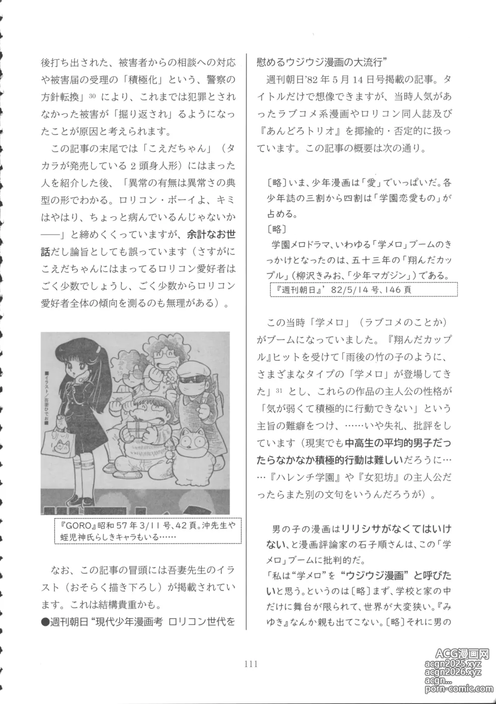 Page 110 of doujinshi Lolicon Boom no Ato o Otte