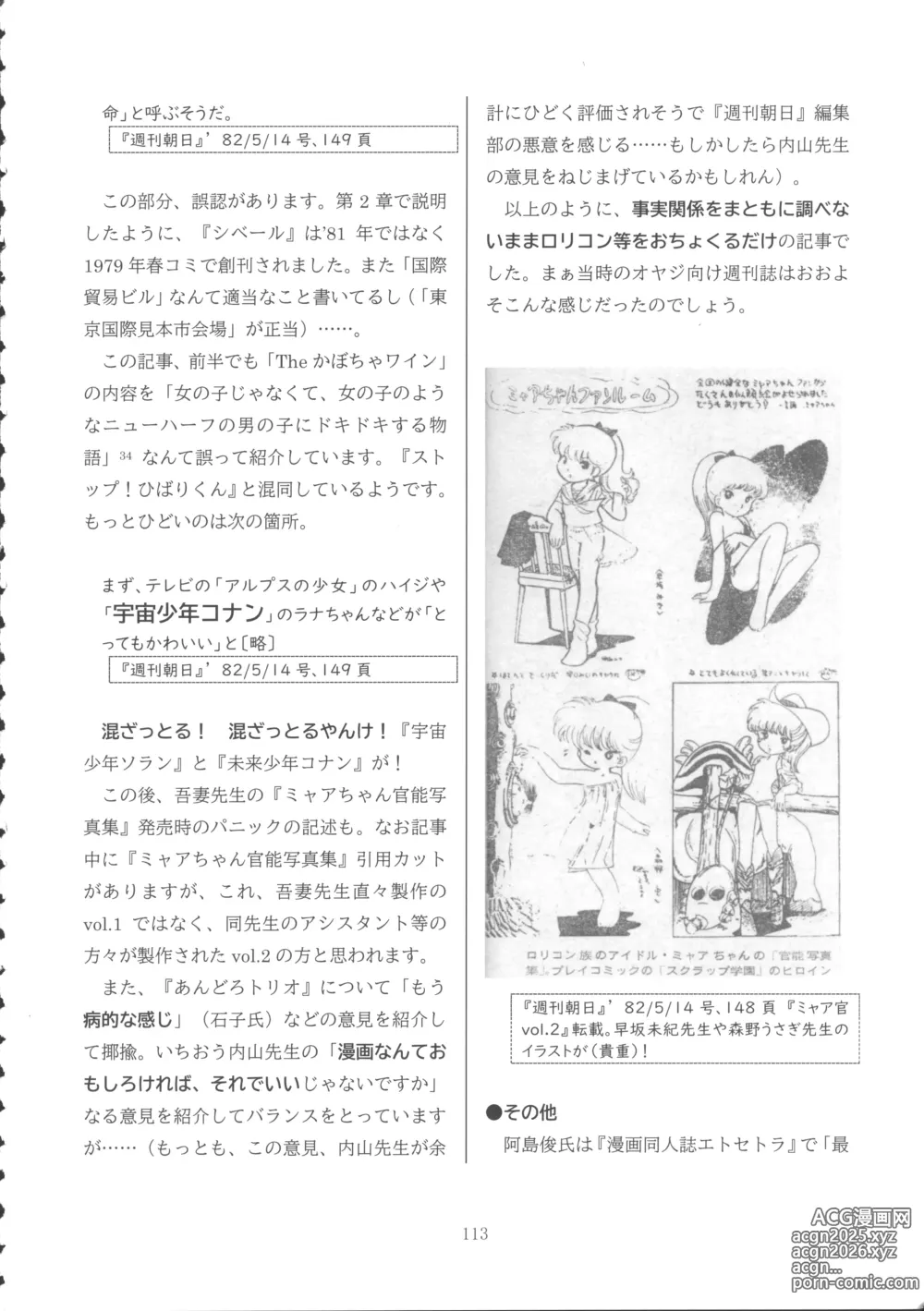 Page 112 of doujinshi Lolicon Boom no Ato o Otte