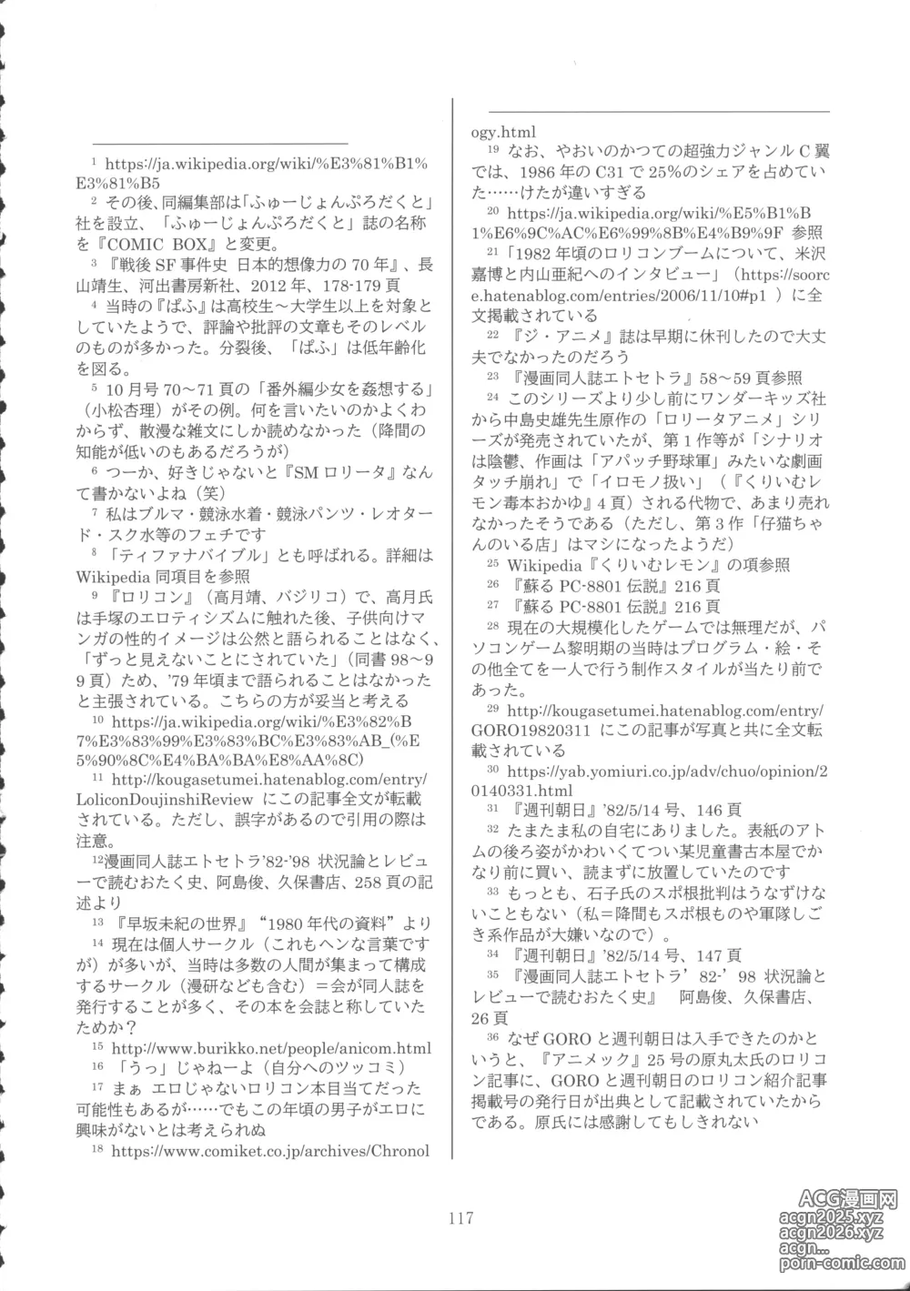 Page 116 of doujinshi Lolicon Boom no Ato o Otte