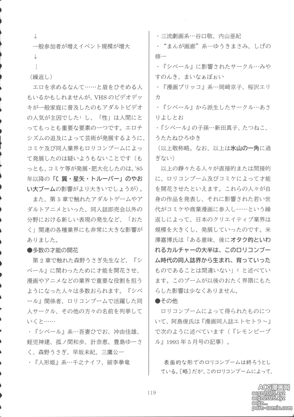 Page 118 of doujinshi Lolicon Boom no Ato o Otte