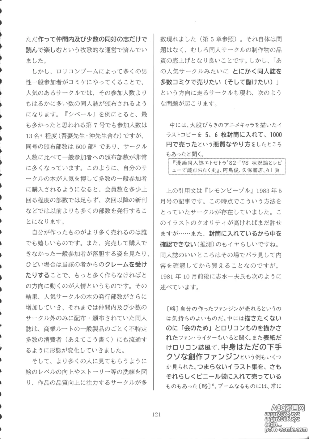 Page 120 of doujinshi Lolicon Boom no Ato o Otte