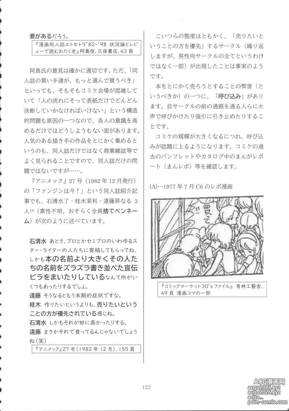 Page 122 of doujinshi Lolicon Boom no Ato o Otte