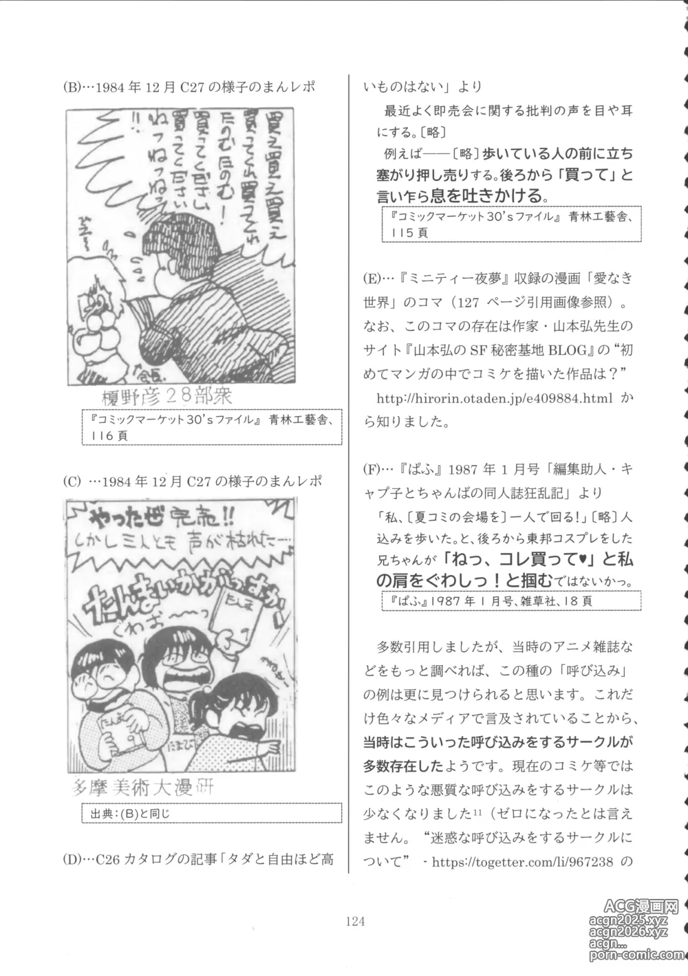 Page 123 of doujinshi Lolicon Boom no Ato o Otte