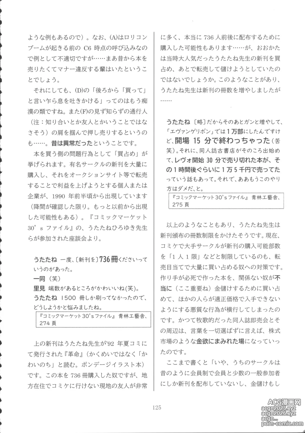 Page 124 of doujinshi Lolicon Boom no Ato o Otte