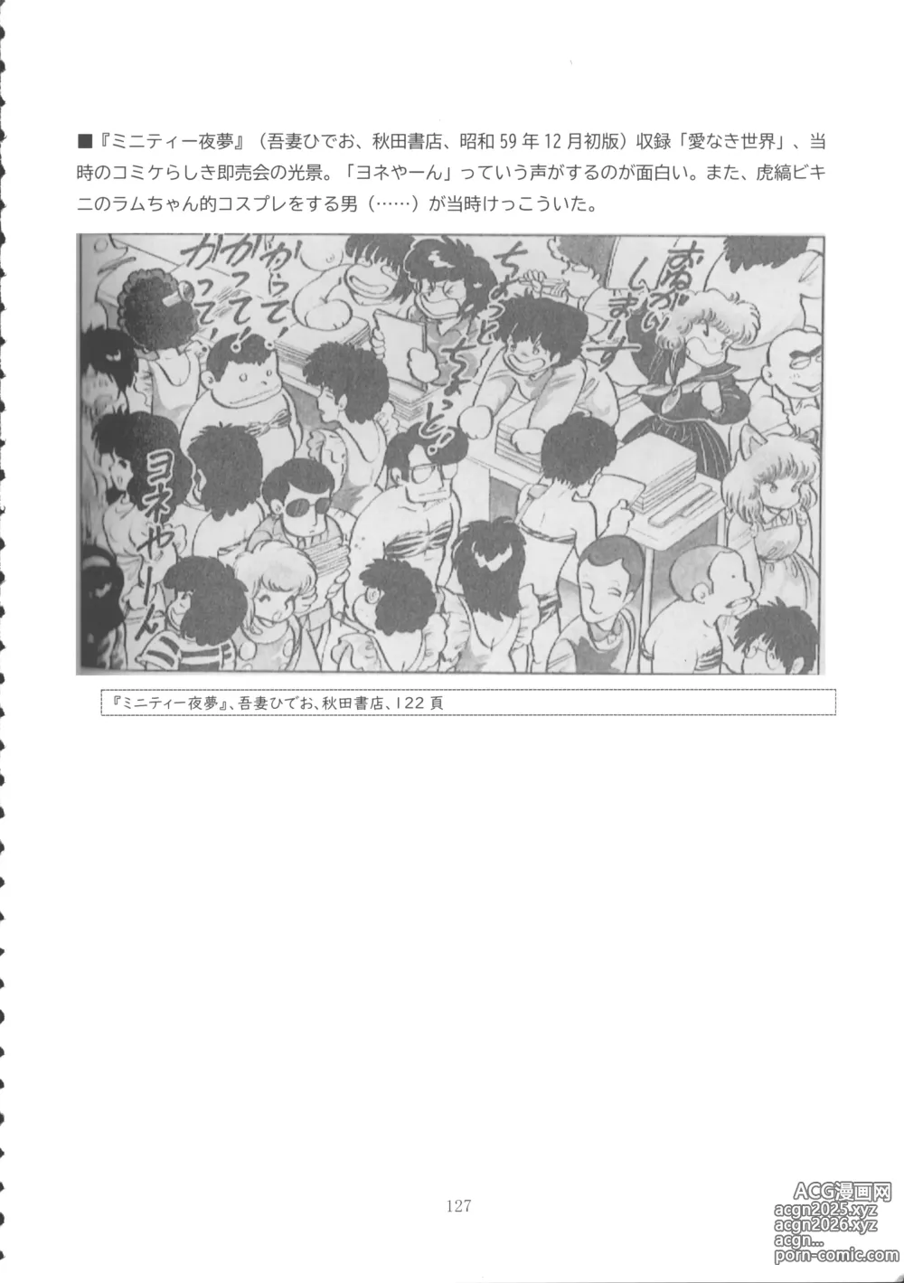 Page 126 of doujinshi Lolicon Boom no Ato o Otte