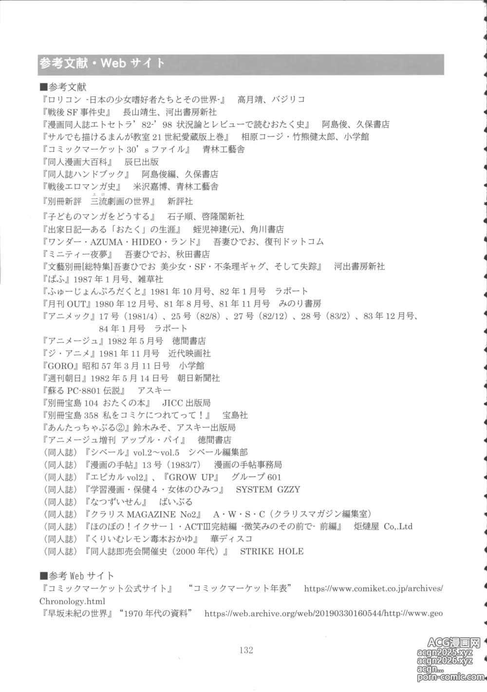 Page 131 of doujinshi Lolicon Boom no Ato o Otte