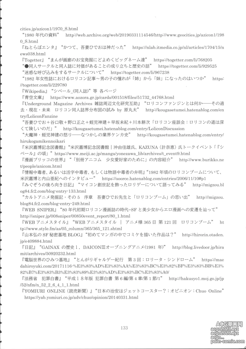 Page 132 of doujinshi Lolicon Boom no Ato o Otte
