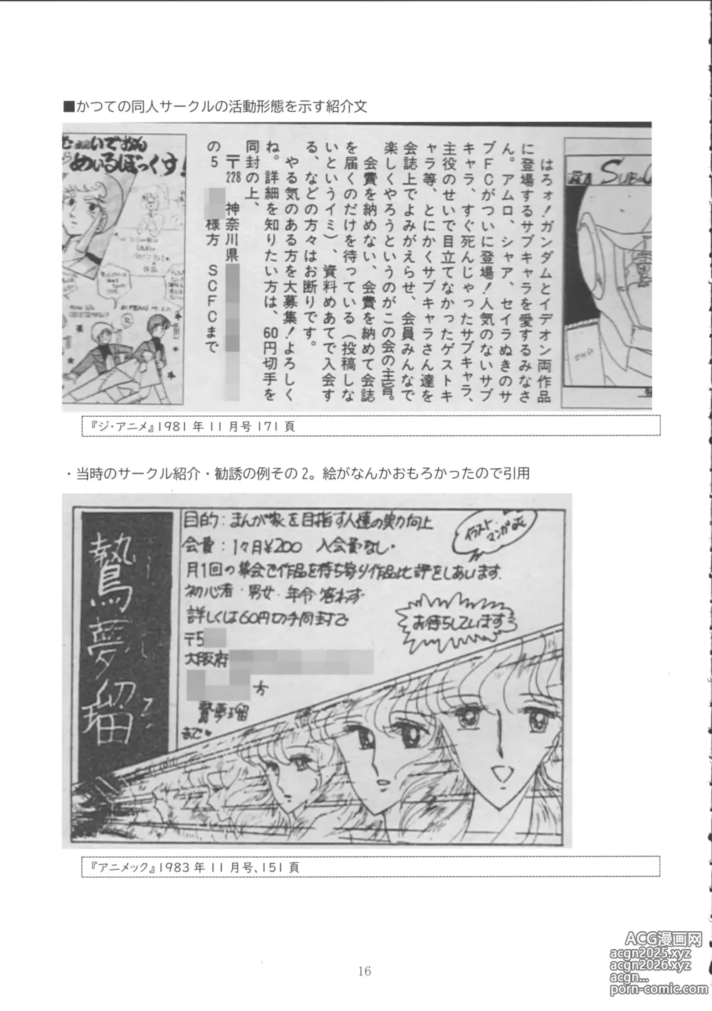 Page 15 of doujinshi Lolicon Boom no Ato o Otte
