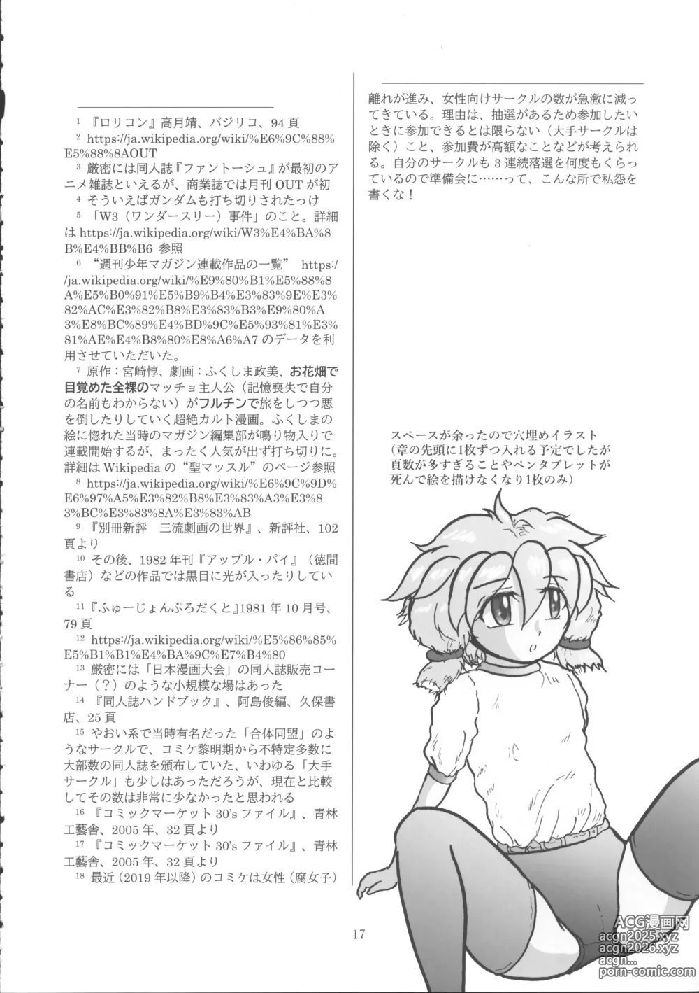 Page 16 of doujinshi Lolicon Boom no Ato o Otte