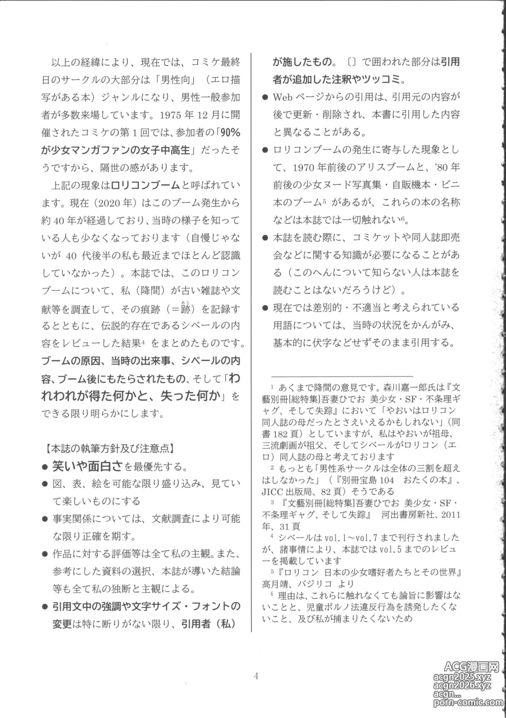 Page 3 of doujinshi Lolicon Boom no Ato o Otte
