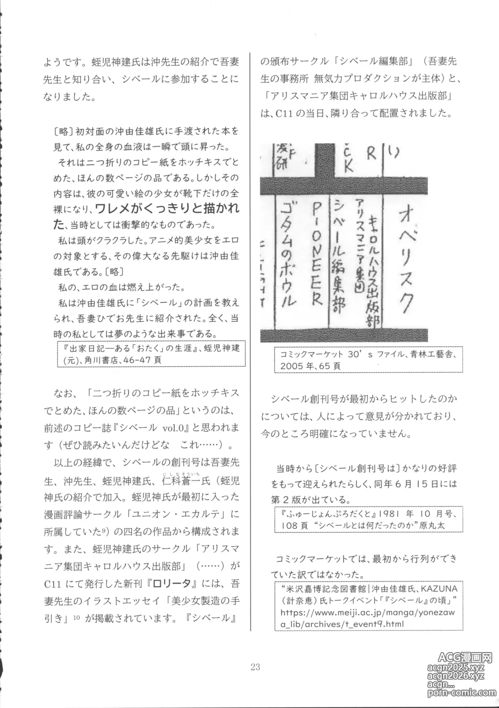 Page 22 of doujinshi Lolicon Boom no Ato o Otte