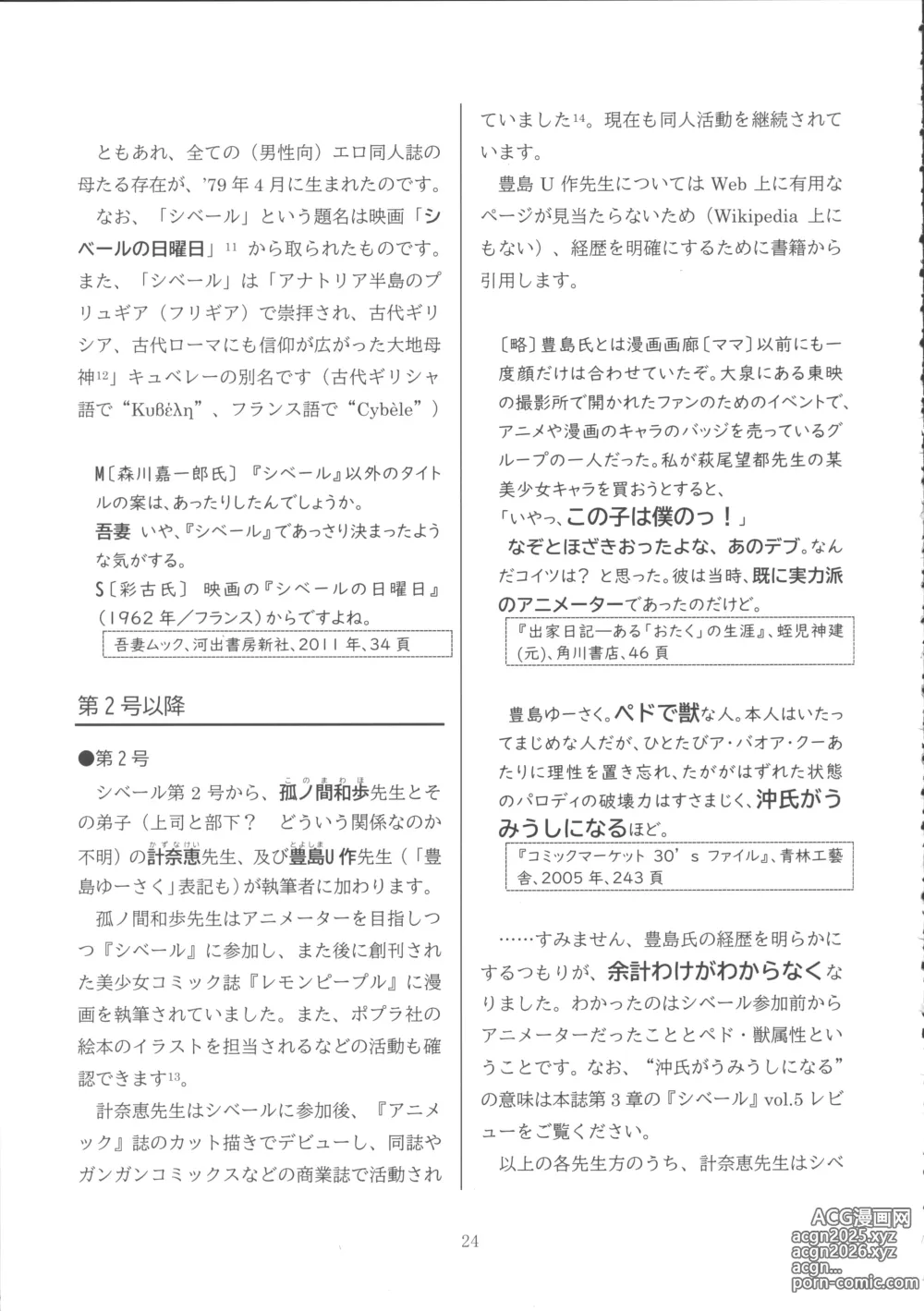 Page 23 of doujinshi Lolicon Boom no Ato o Otte