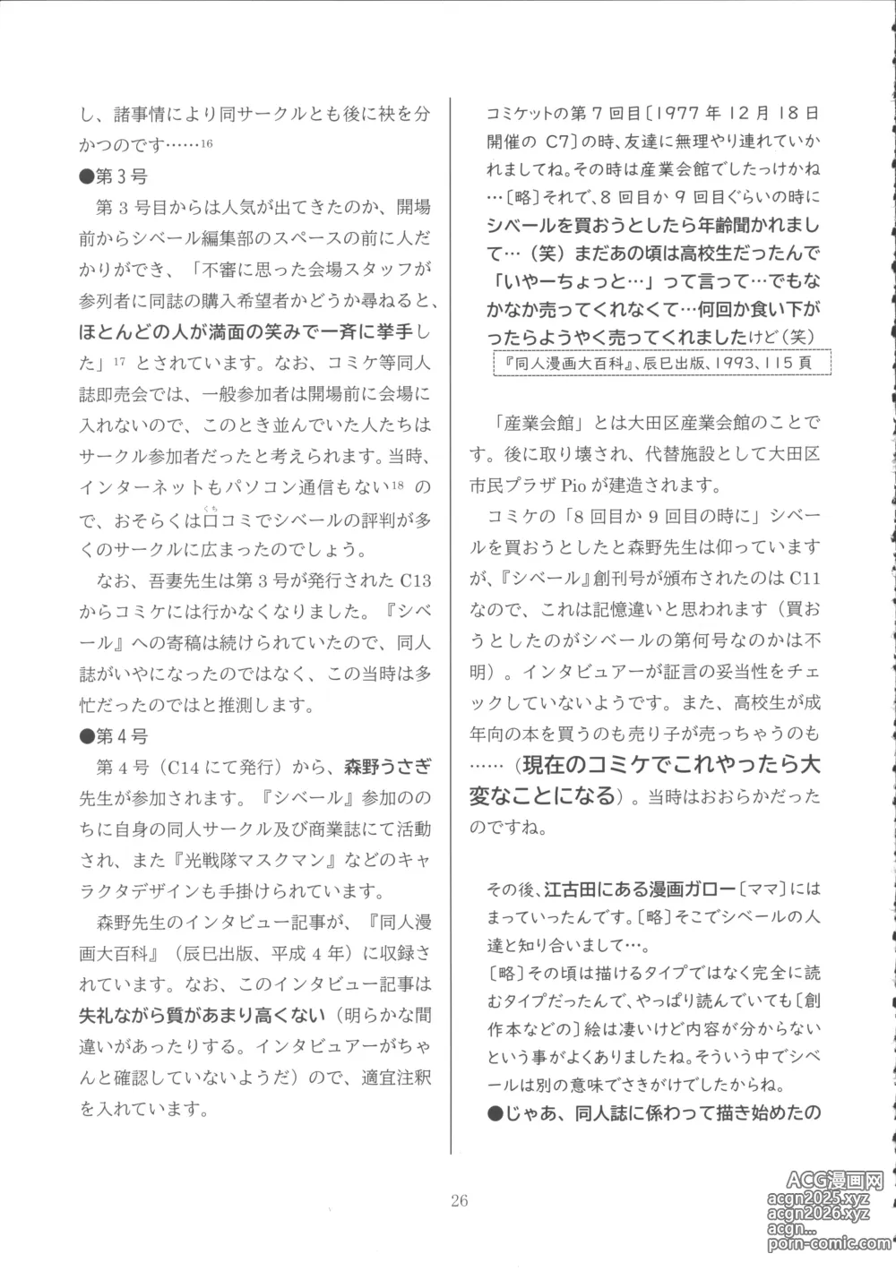 Page 25 of doujinshi Lolicon Boom no Ato o Otte