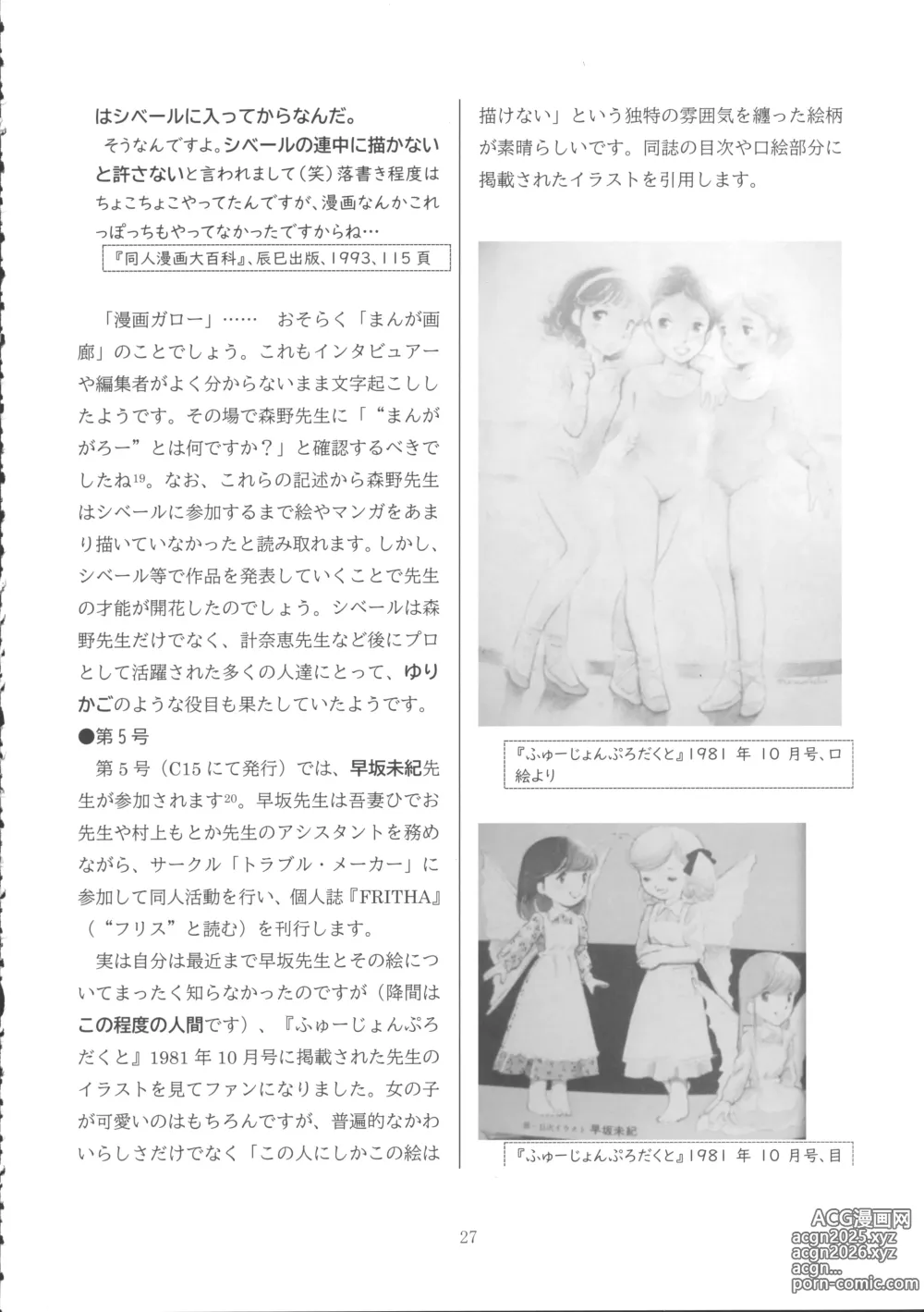 Page 26 of doujinshi Lolicon Boom no Ato o Otte