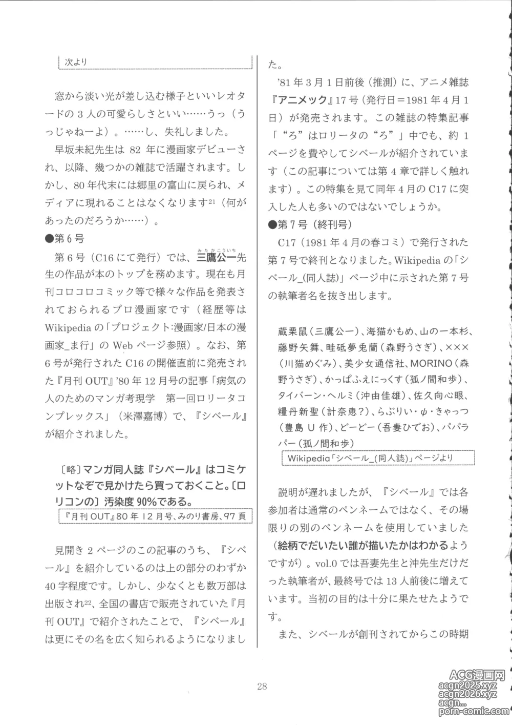 Page 27 of doujinshi Lolicon Boom no Ato o Otte