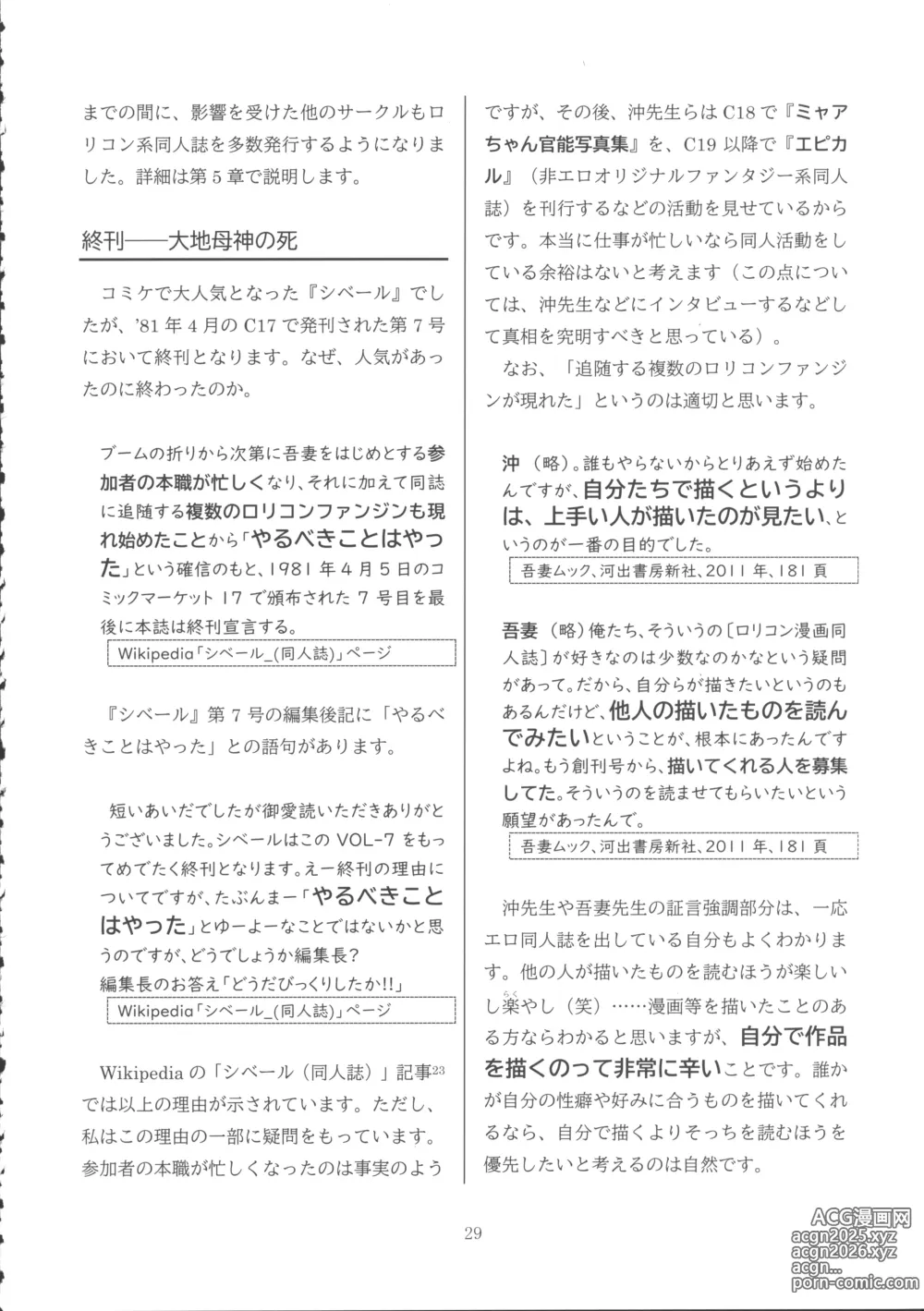 Page 28 of doujinshi Lolicon Boom no Ato o Otte