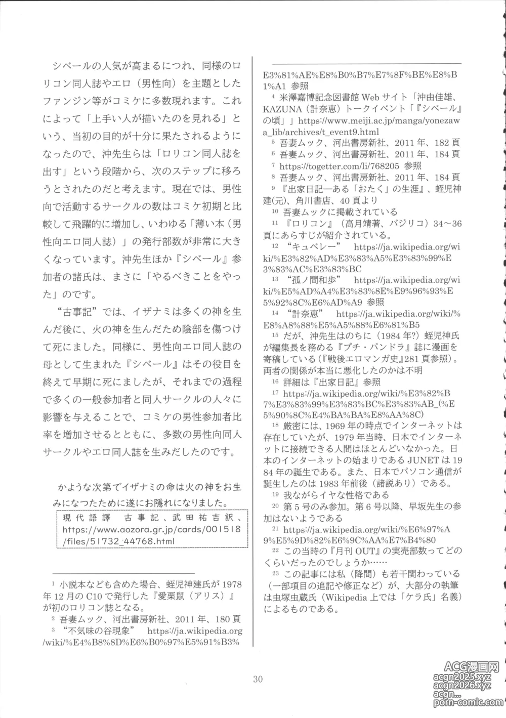 Page 29 of doujinshi Lolicon Boom no Ato o Otte