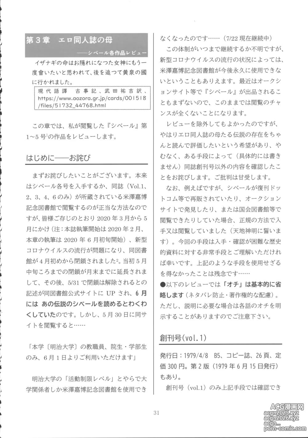 Page 30 of doujinshi Lolicon Boom no Ato o Otte