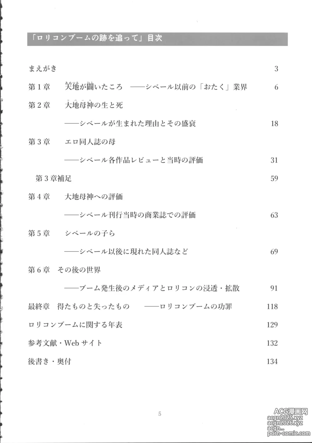 Page 4 of doujinshi Lolicon Boom no Ato o Otte