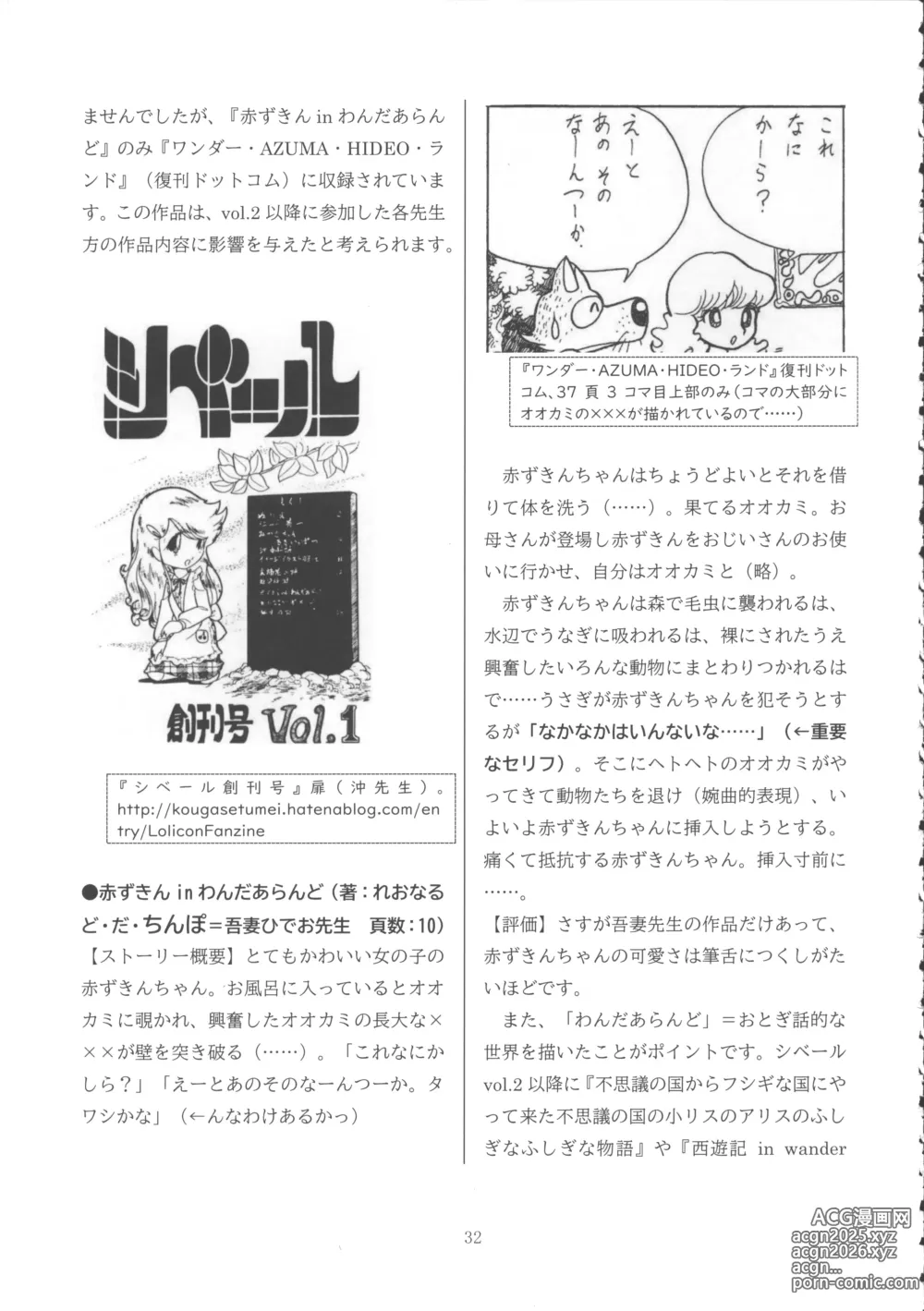 Page 31 of doujinshi Lolicon Boom no Ato o Otte