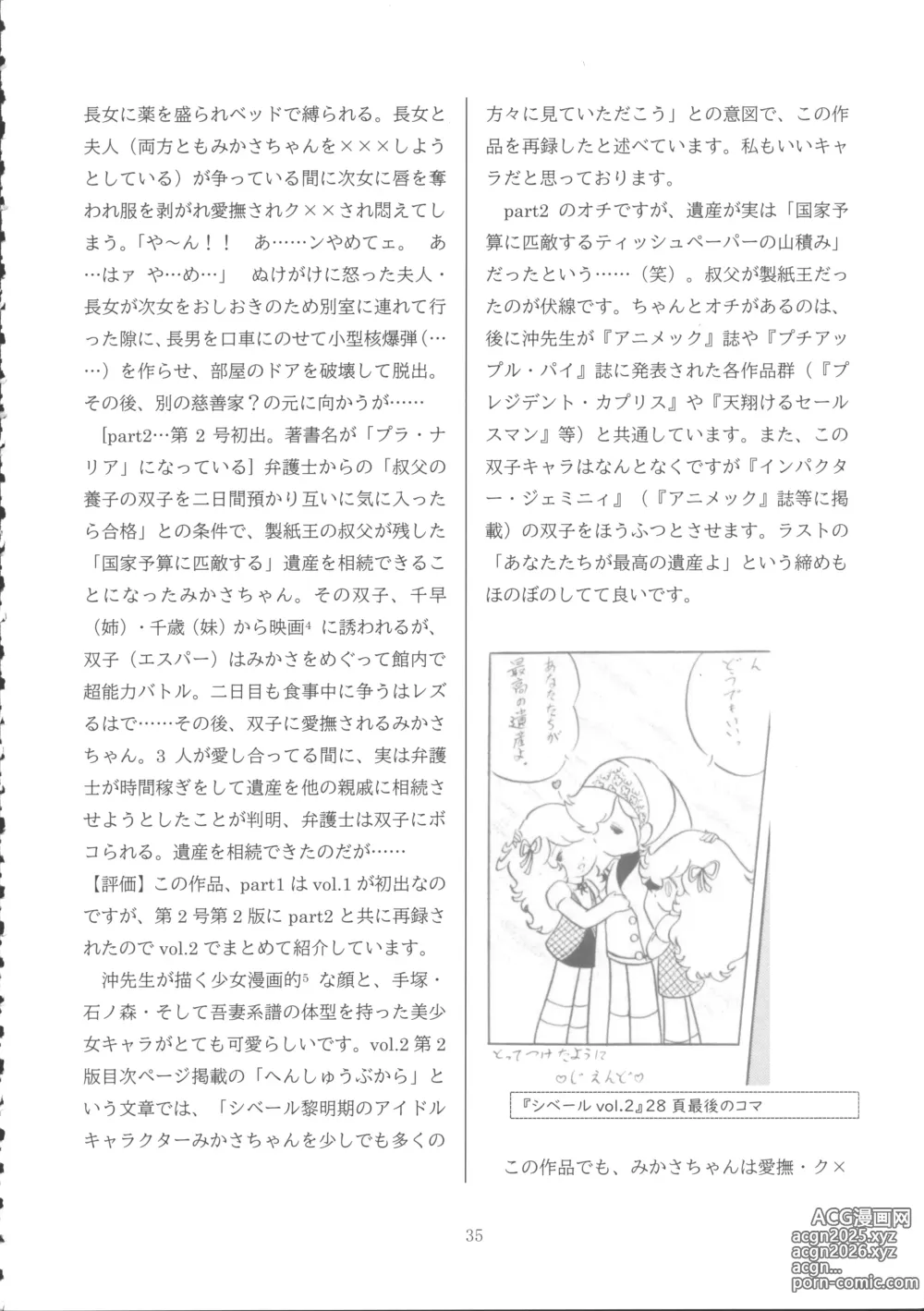 Page 34 of doujinshi Lolicon Boom no Ato o Otte