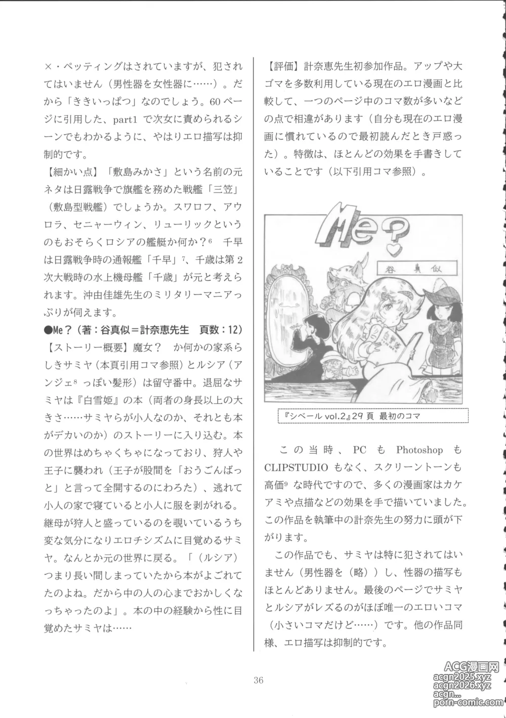 Page 35 of doujinshi Lolicon Boom no Ato o Otte