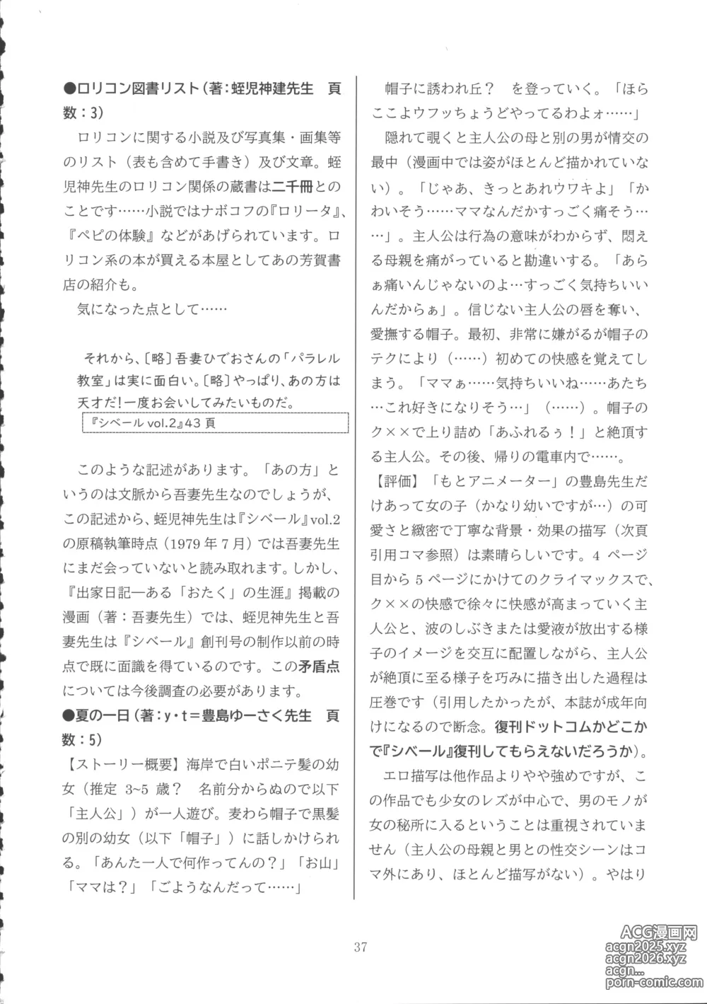 Page 36 of doujinshi Lolicon Boom no Ato o Otte