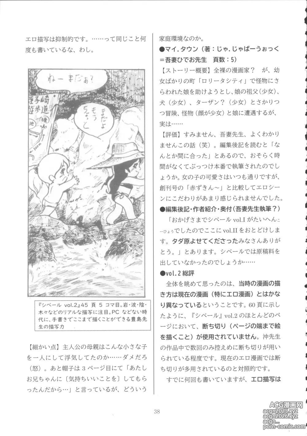 Page 37 of doujinshi Lolicon Boom no Ato o Otte