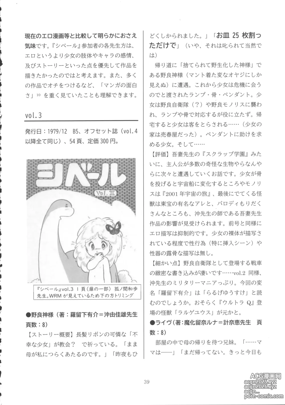 Page 38 of doujinshi Lolicon Boom no Ato o Otte