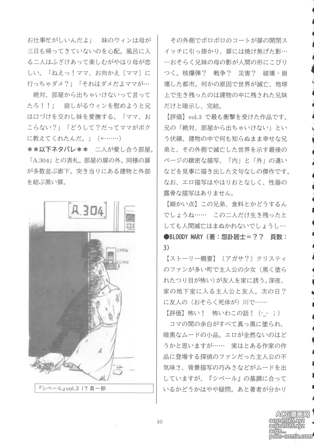 Page 39 of doujinshi Lolicon Boom no Ato o Otte