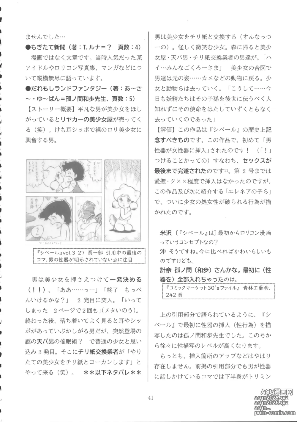 Page 40 of doujinshi Lolicon Boom no Ato o Otte