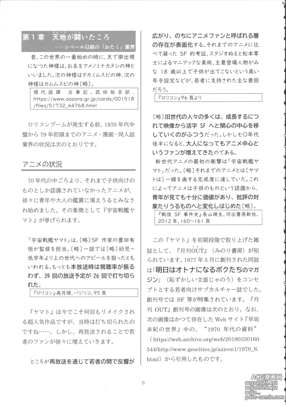 Page 5 of doujinshi Lolicon Boom no Ato o Otte