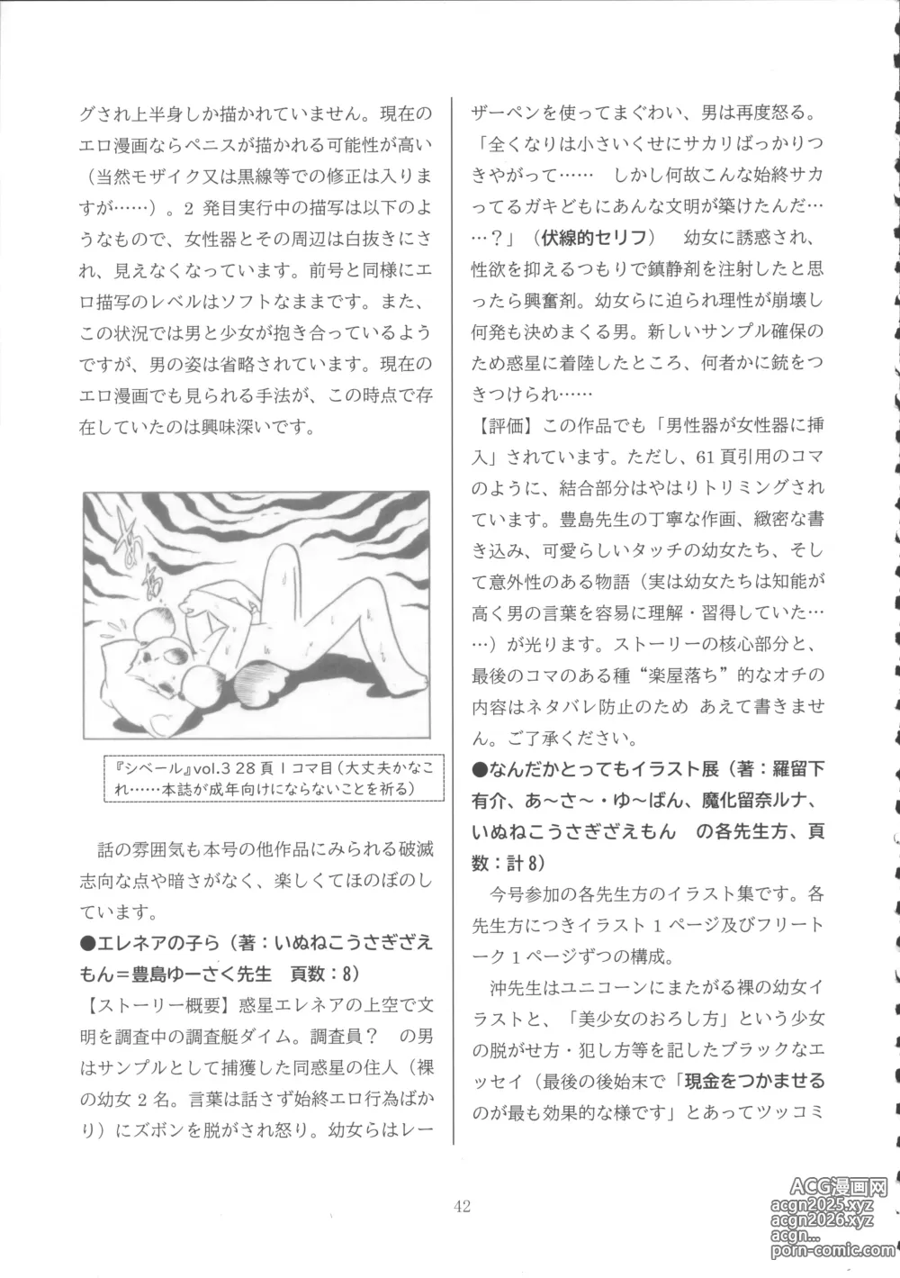 Page 41 of doujinshi Lolicon Boom no Ato o Otte