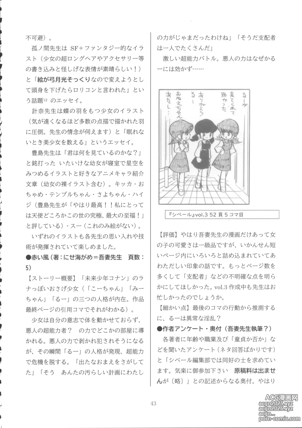 Page 42 of doujinshi Lolicon Boom no Ato o Otte