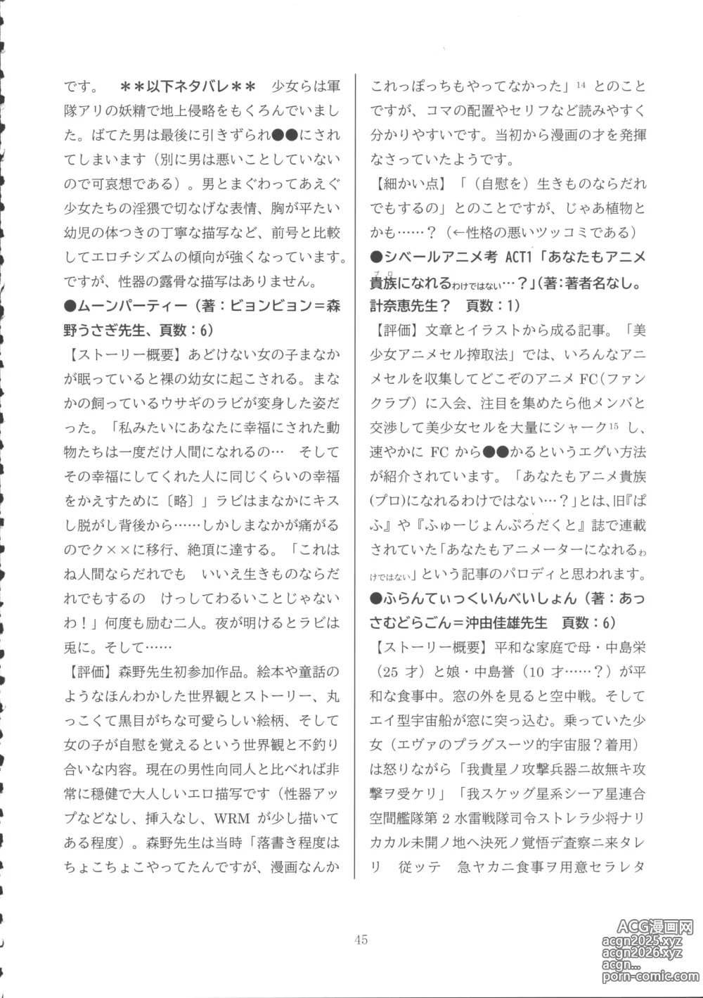 Page 44 of doujinshi Lolicon Boom no Ato o Otte