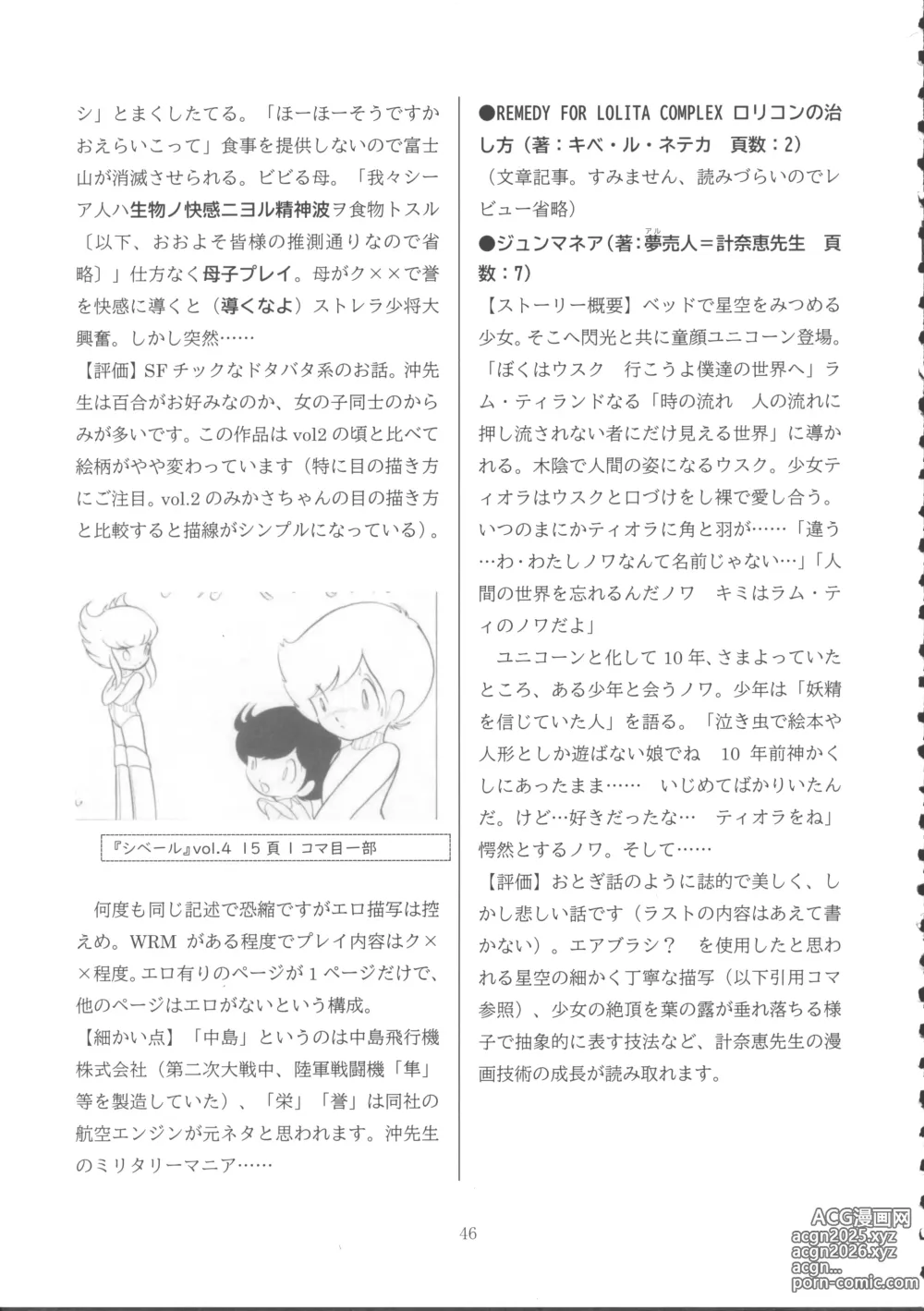 Page 45 of doujinshi Lolicon Boom no Ato o Otte