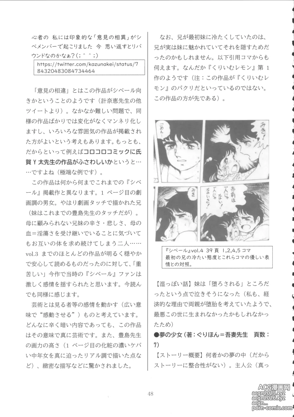 Page 47 of doujinshi Lolicon Boom no Ato o Otte