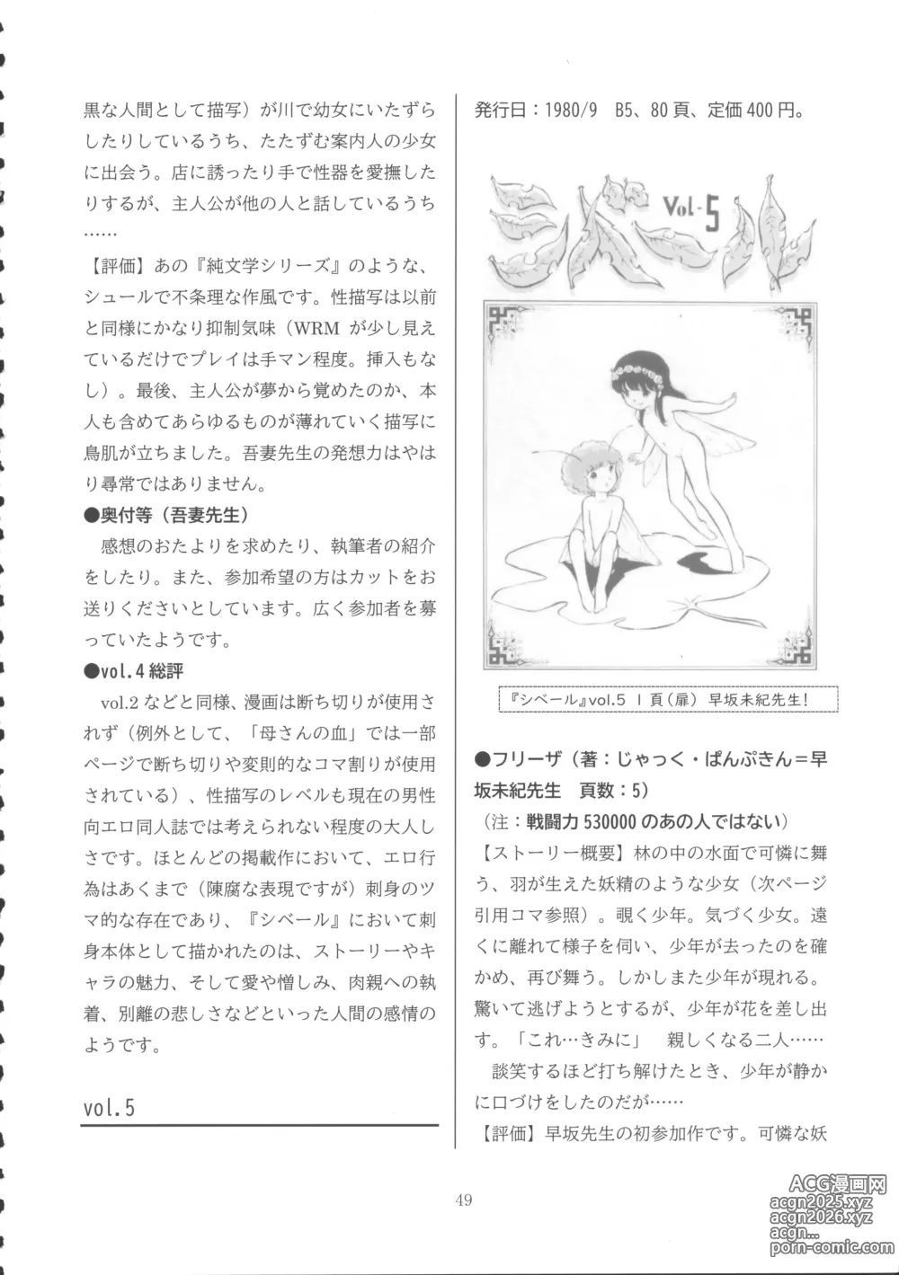 Page 48 of doujinshi Lolicon Boom no Ato o Otte