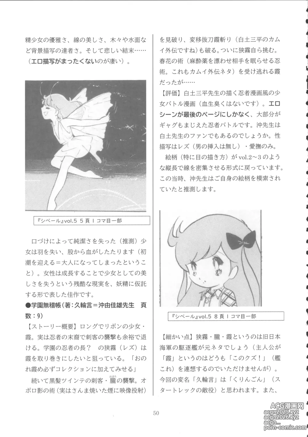 Page 49 of doujinshi Lolicon Boom no Ato o Otte