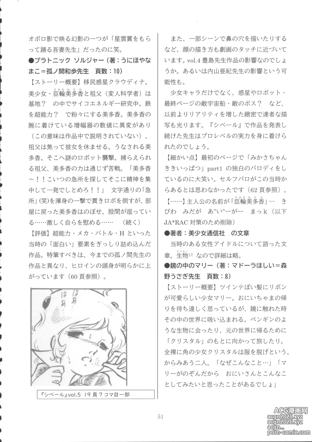Page 50 of doujinshi Lolicon Boom no Ato o Otte