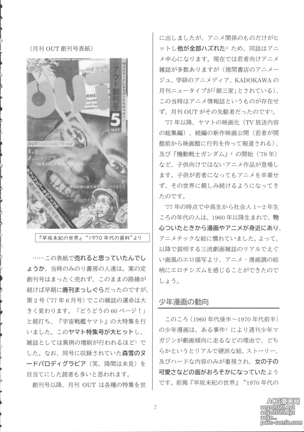 Page 6 of doujinshi Lolicon Boom no Ato o Otte